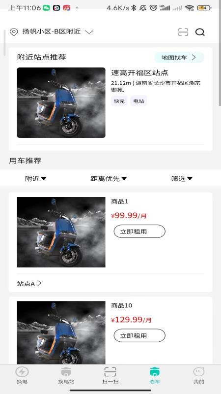 小黑马智行app图1