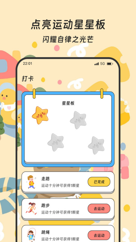 德尔计步王app
