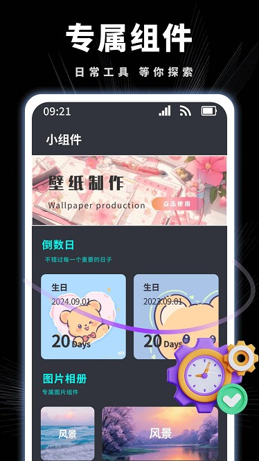 悬挂时钟app