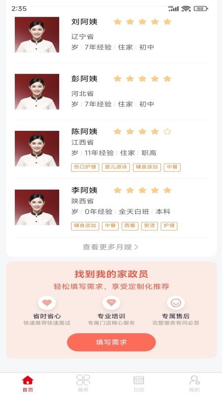 怀德家政app图3