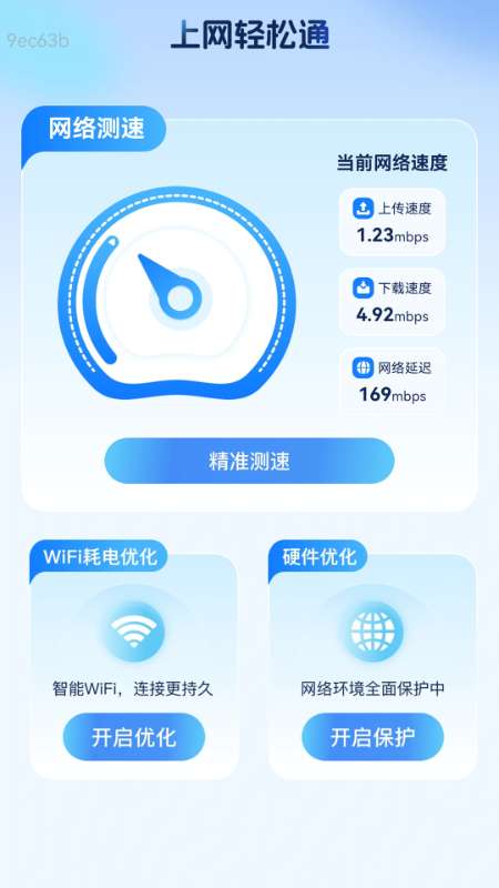 上网轻松通app图1