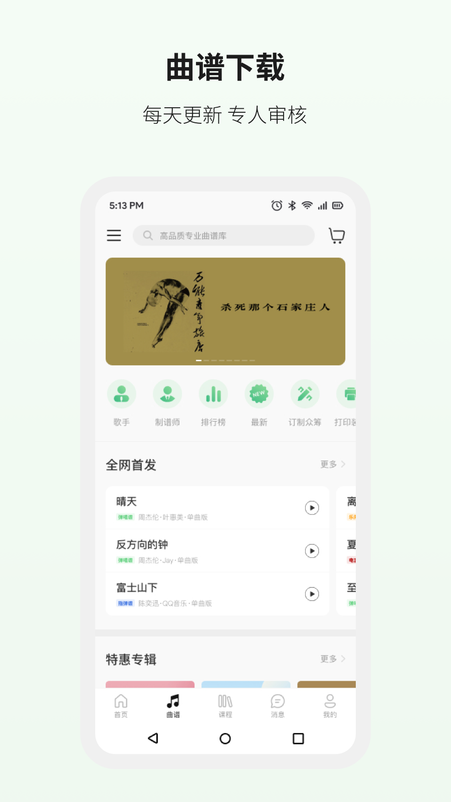吉他世界app图1