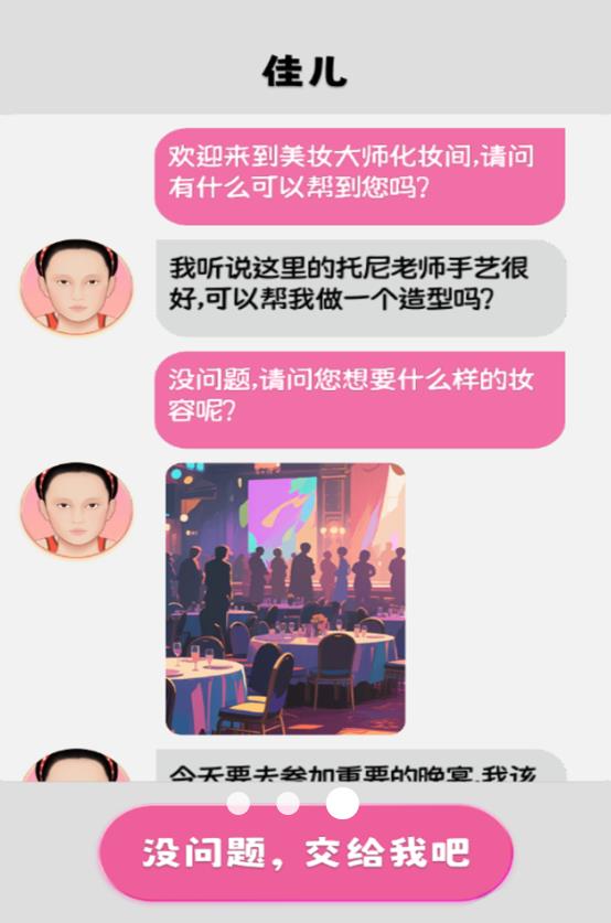 素人华丽变身游戏图3