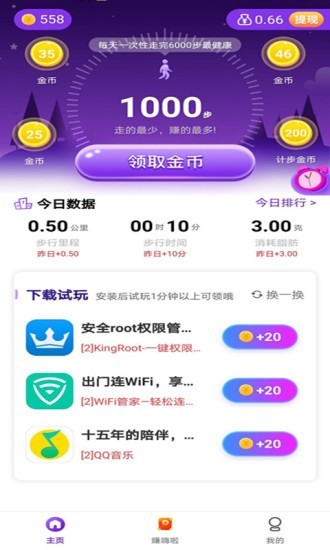 我爱走路app图3
