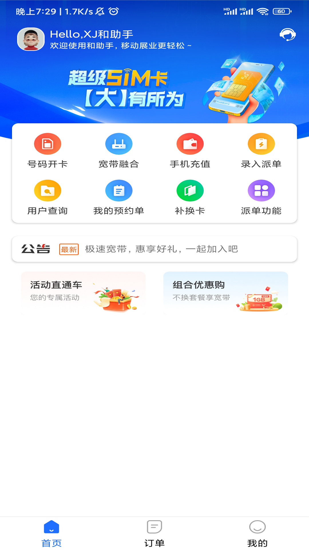 XJ和助手app