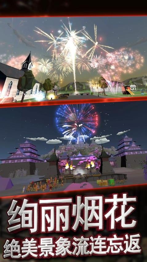 烟花模拟器春节版游戏图3