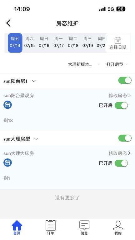 思特奇智慧酒店云平台app