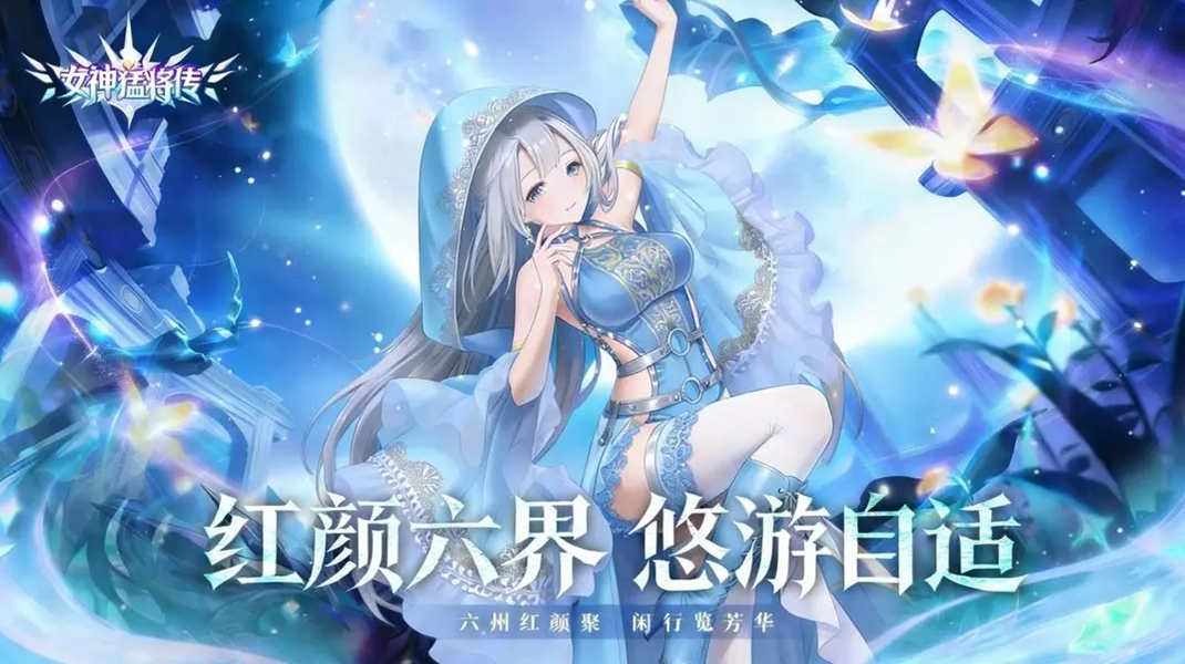 女神猛将传手游