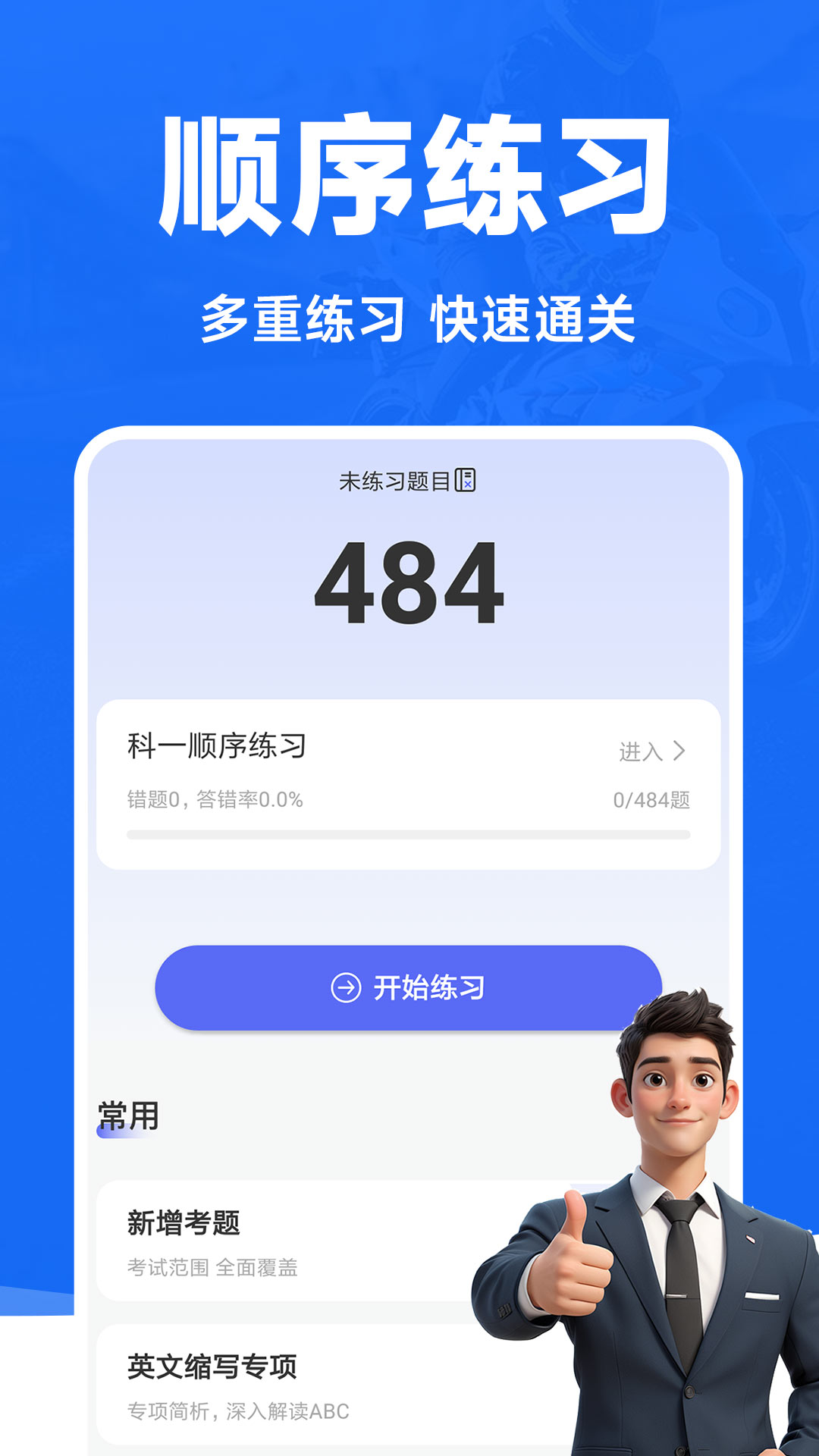 摩托车考试宝典app