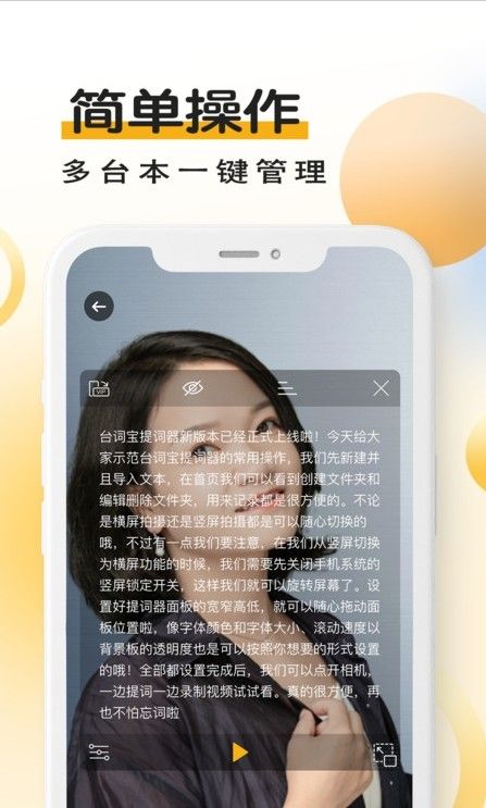 台词宝提词器手机版图3