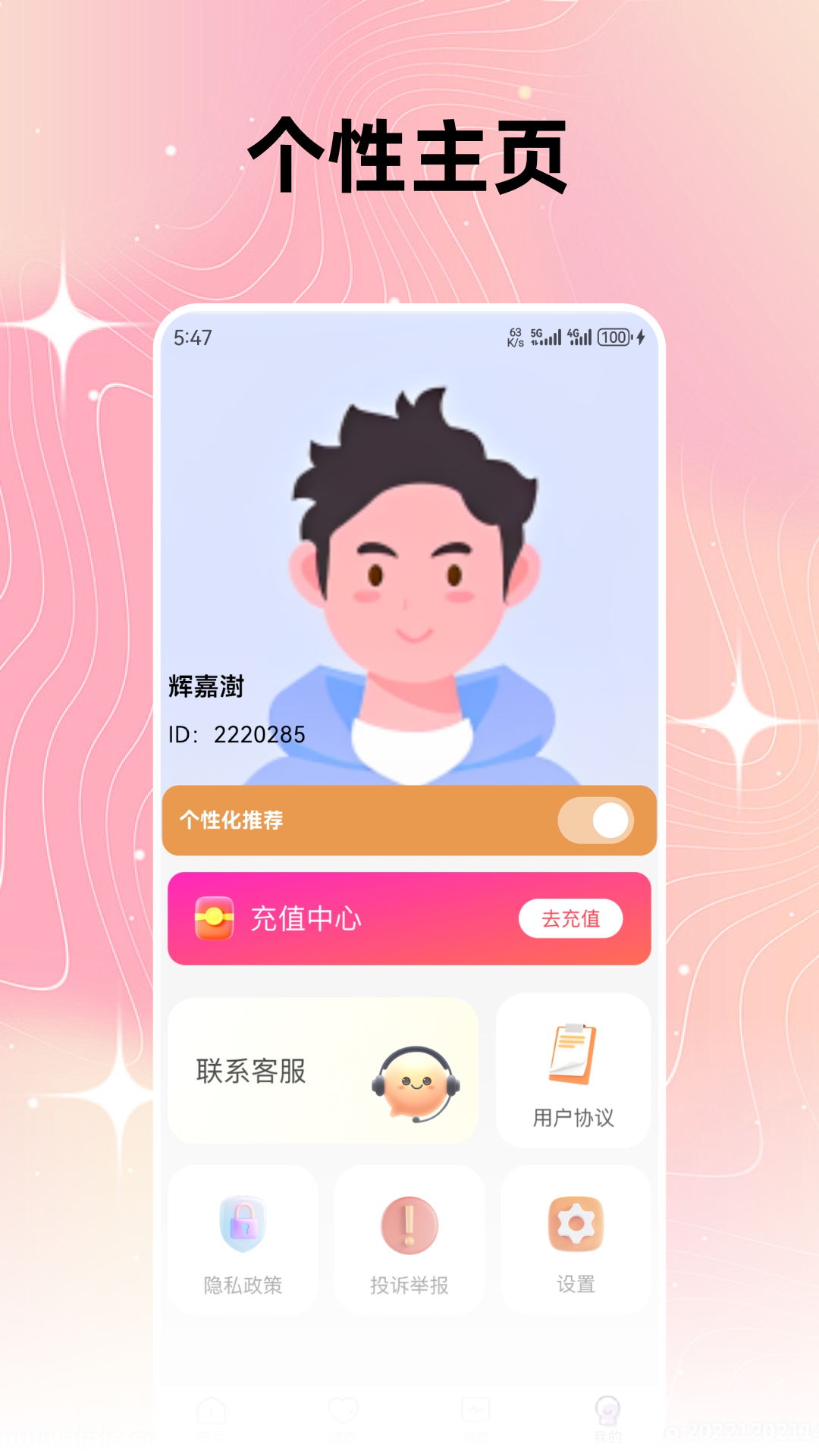 附近偶遇app图2