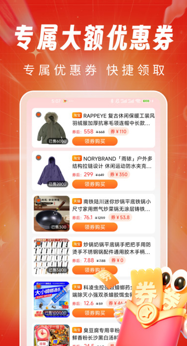 便宜淘购商城软件图2