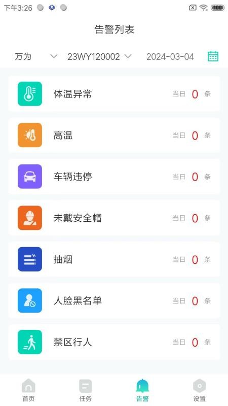 万为安保app