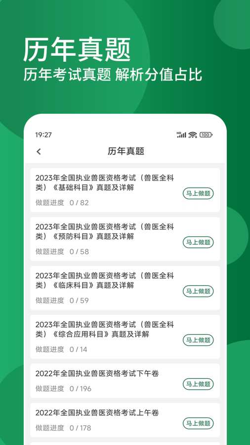 执业兽医精题库app图2