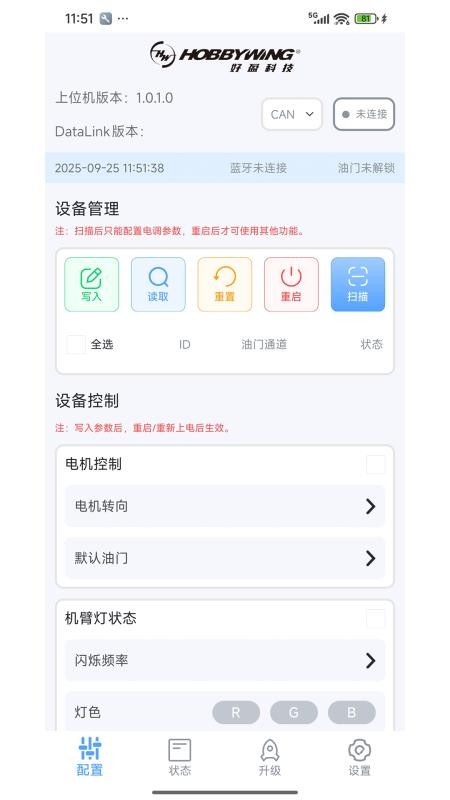 DataLink软件图3