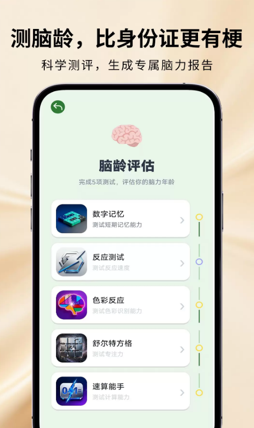 魔鬼脑锻炼app图2