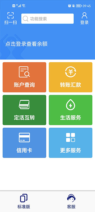 福建农信安卓版图1