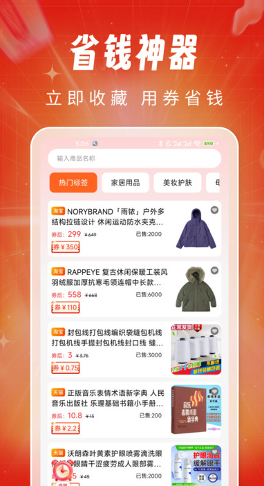 便宜淘购商城软件图4