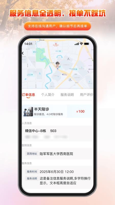 家有一老服务端app图1