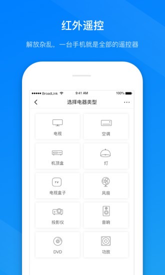 博联智能app图2