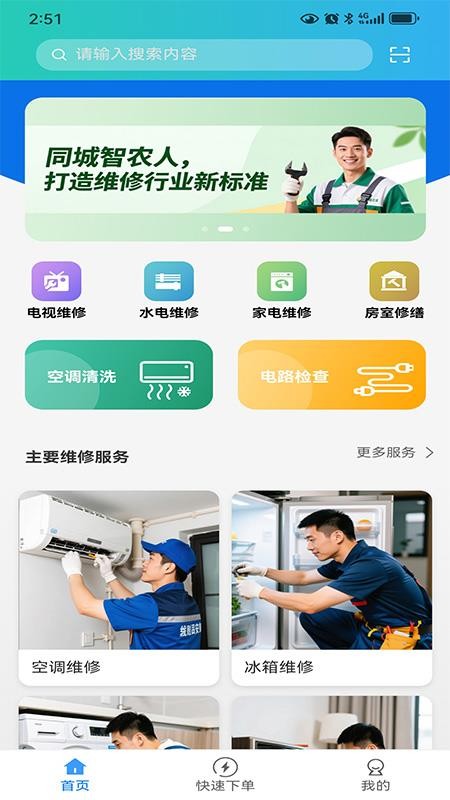 智农人用户端app