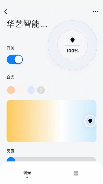 华艺智能家app图2