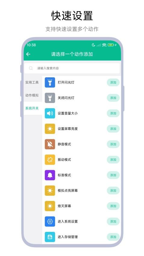 手机自动任务app