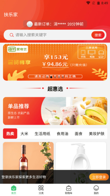 扶乐家app图4