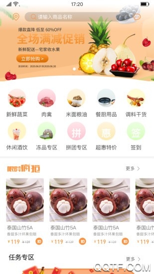 淘鲜喵app图1
