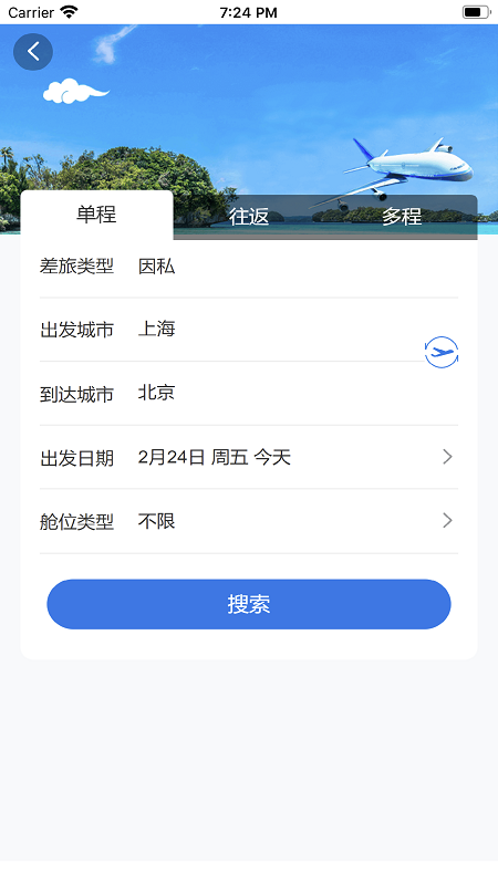 简行app图2