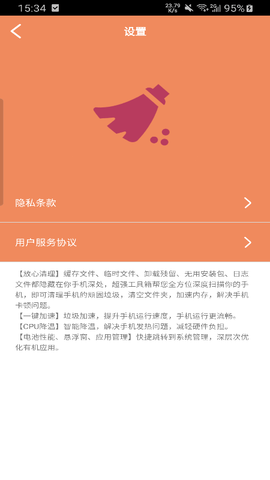金生清理软件图2