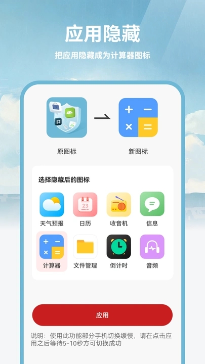 计算器应用锁app图3