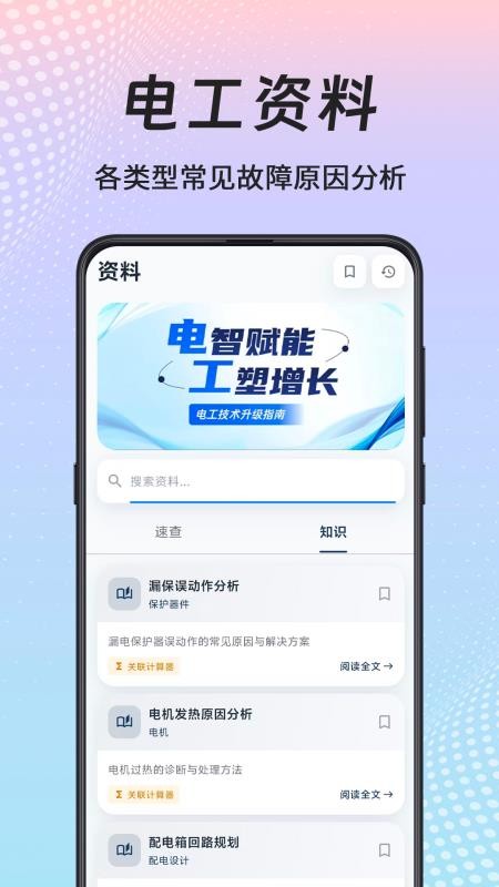 电工电路大师app图3