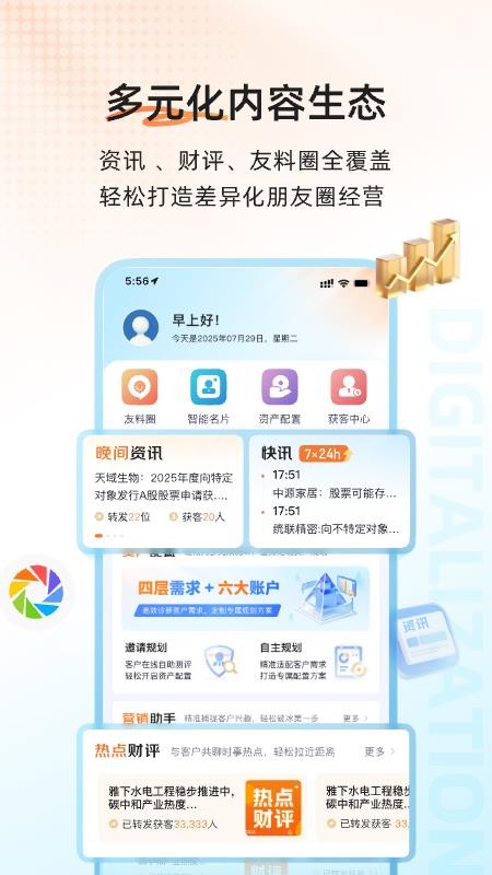 智投佳创app图3