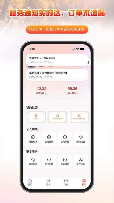 家有一老服务端app图3