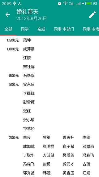 礼金管家app图2