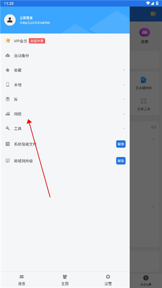 ES浏览器app