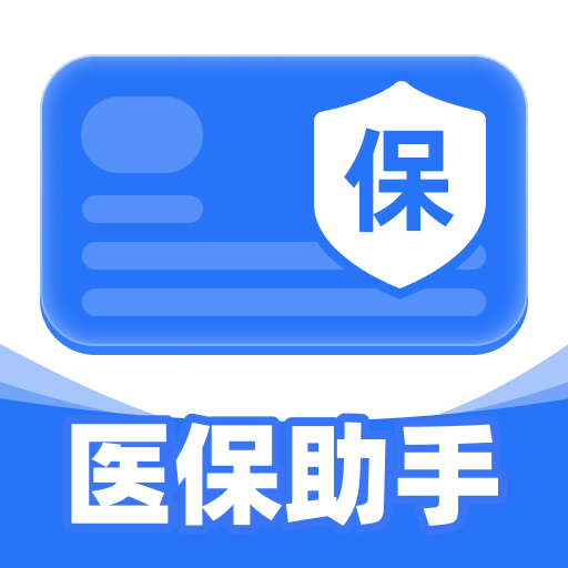 医保社保智慧计算app图标