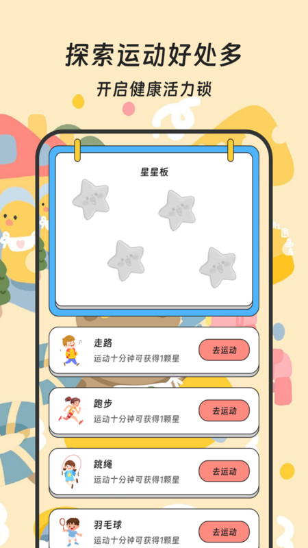 德尔计步王app图2