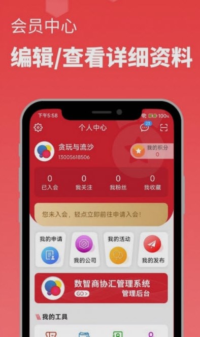 数智商协汇app图3