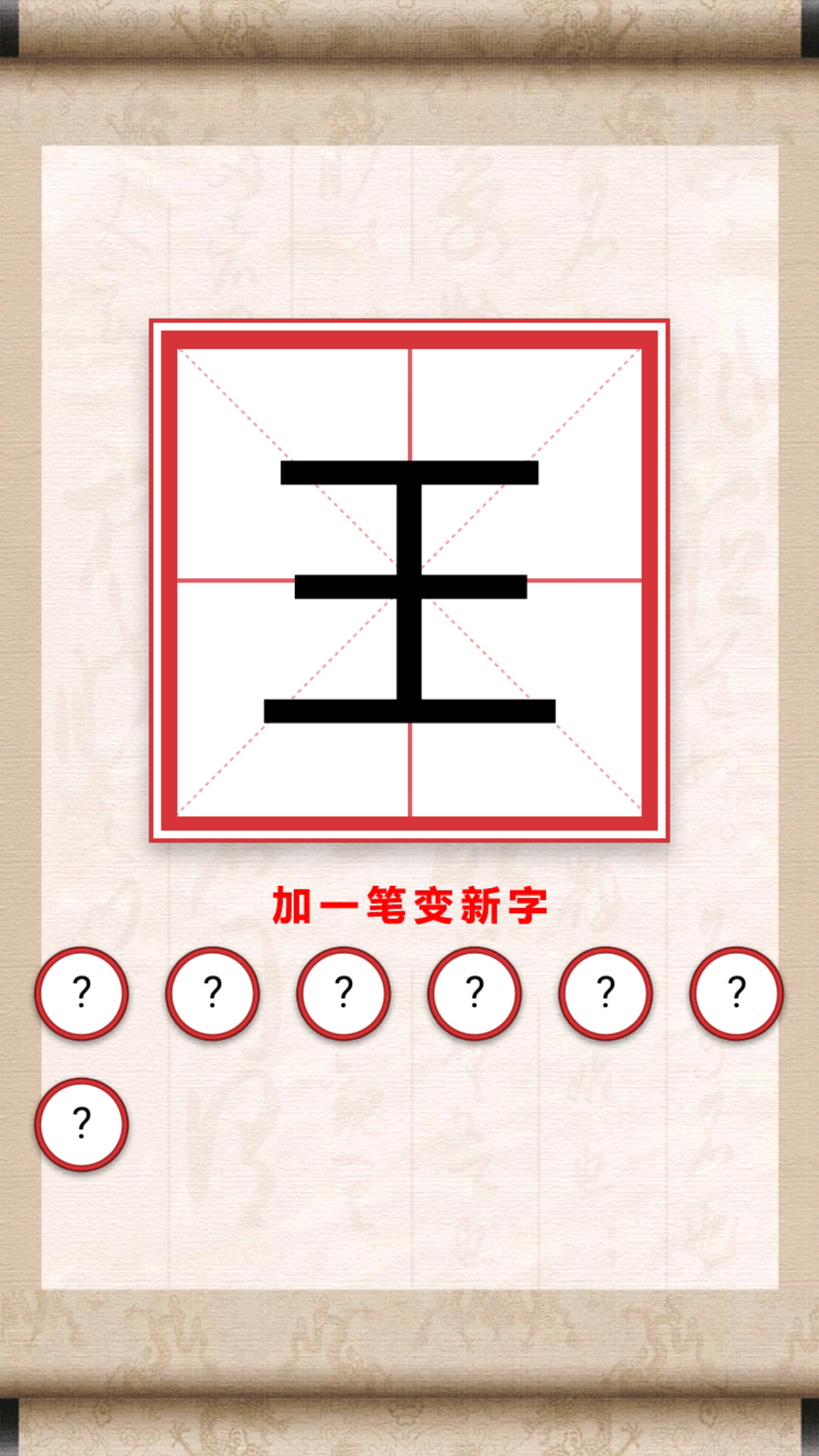 文字烧脑挑战游戏