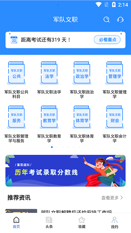 军队文职考试宝典app图3
