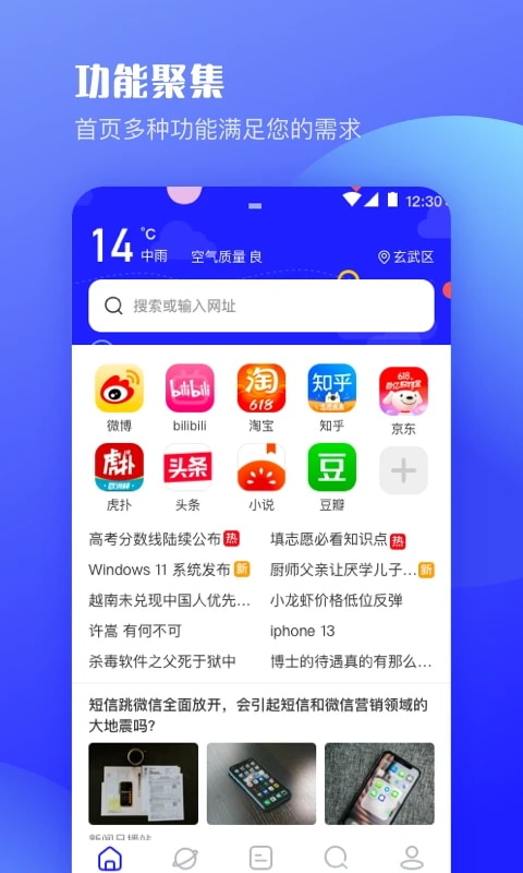 浏览器Pro无痕版app图3