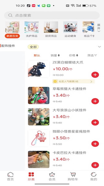 萌新猴app图3
