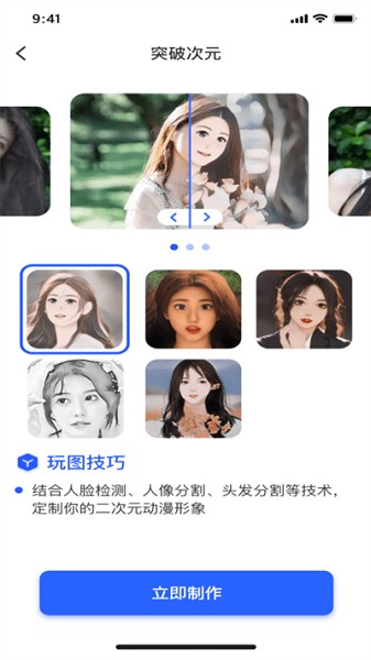 AI趣玩相机app图3