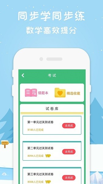 五年级数学下册app