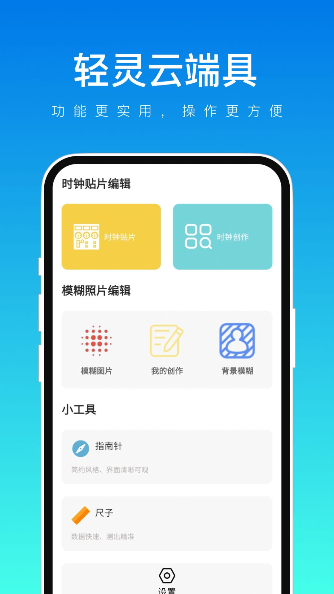 轻灵云端具安卓版图2