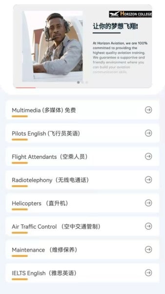 地平线航空英语app图2