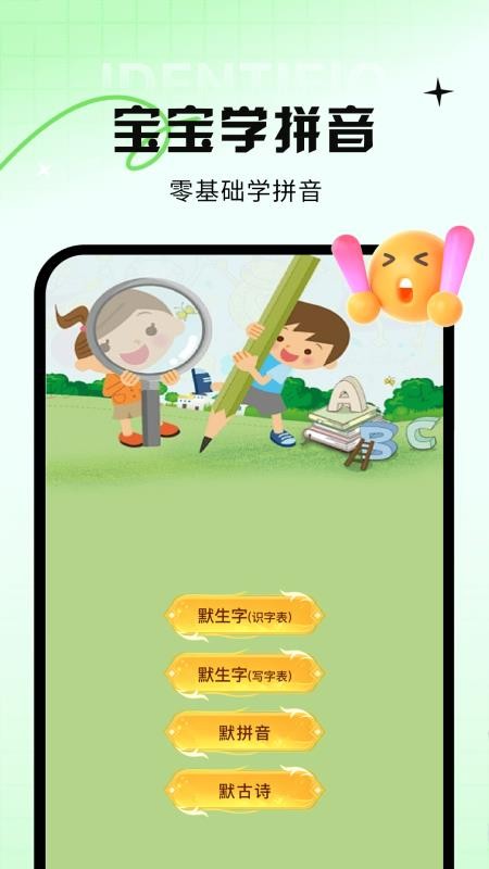 宝宝爱学词语app图2