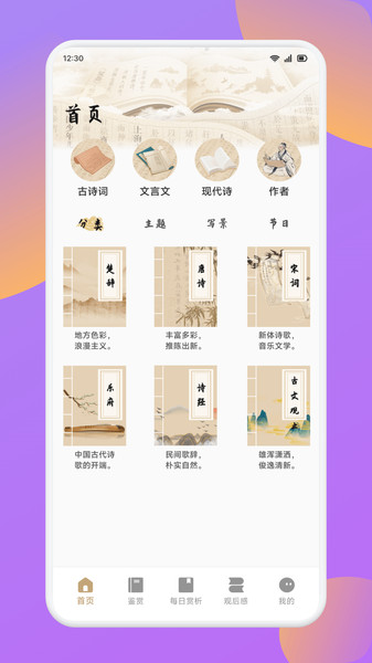 唐诗三百首图文app图4